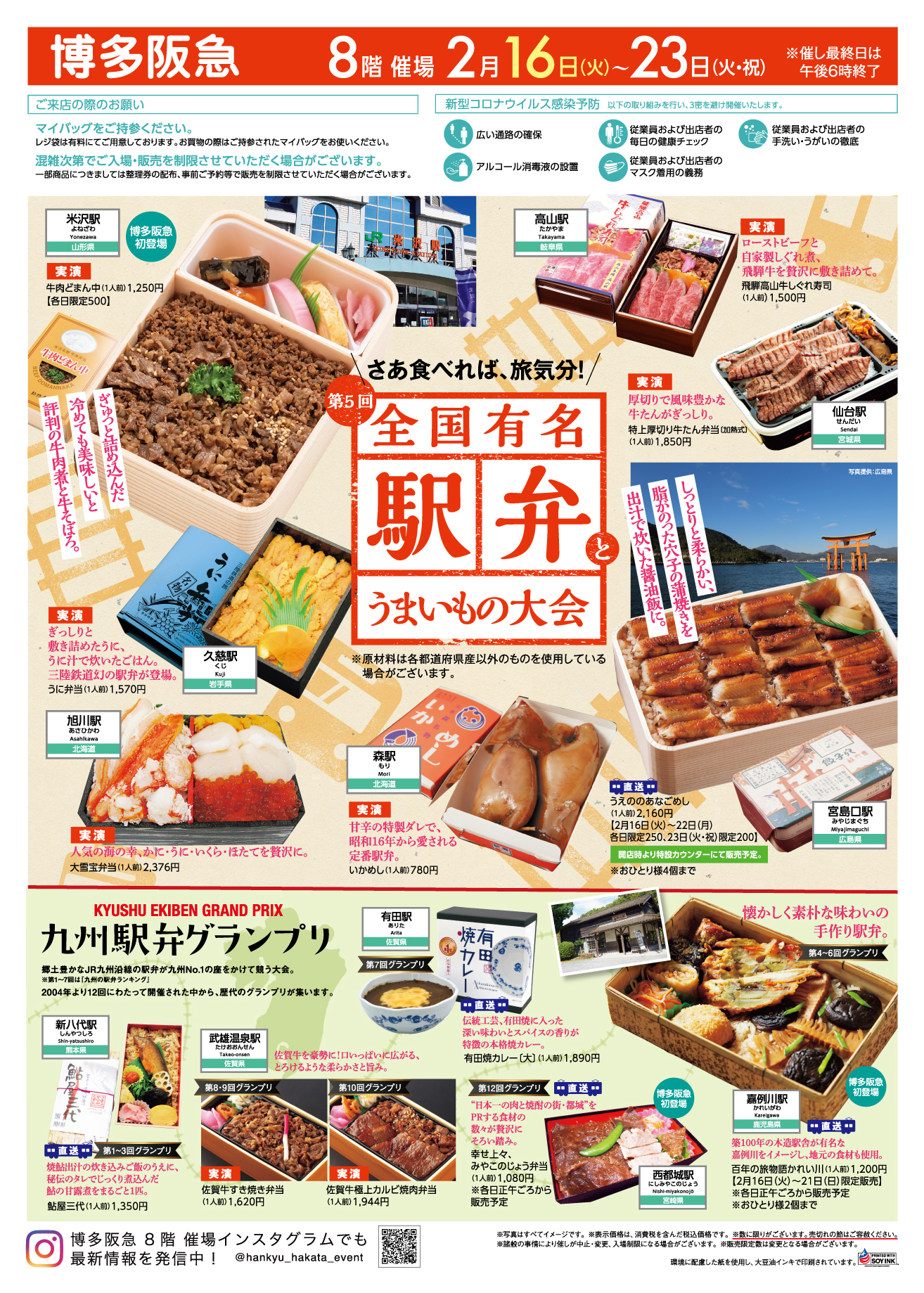 旅弁当 駅弁大会』好評につき5回目の開催！ ほんまもんの駅弁屋がお届けする ～全国人気駅弁とうまいもの編～株式会社ジェイアール西日本フードサービスネット