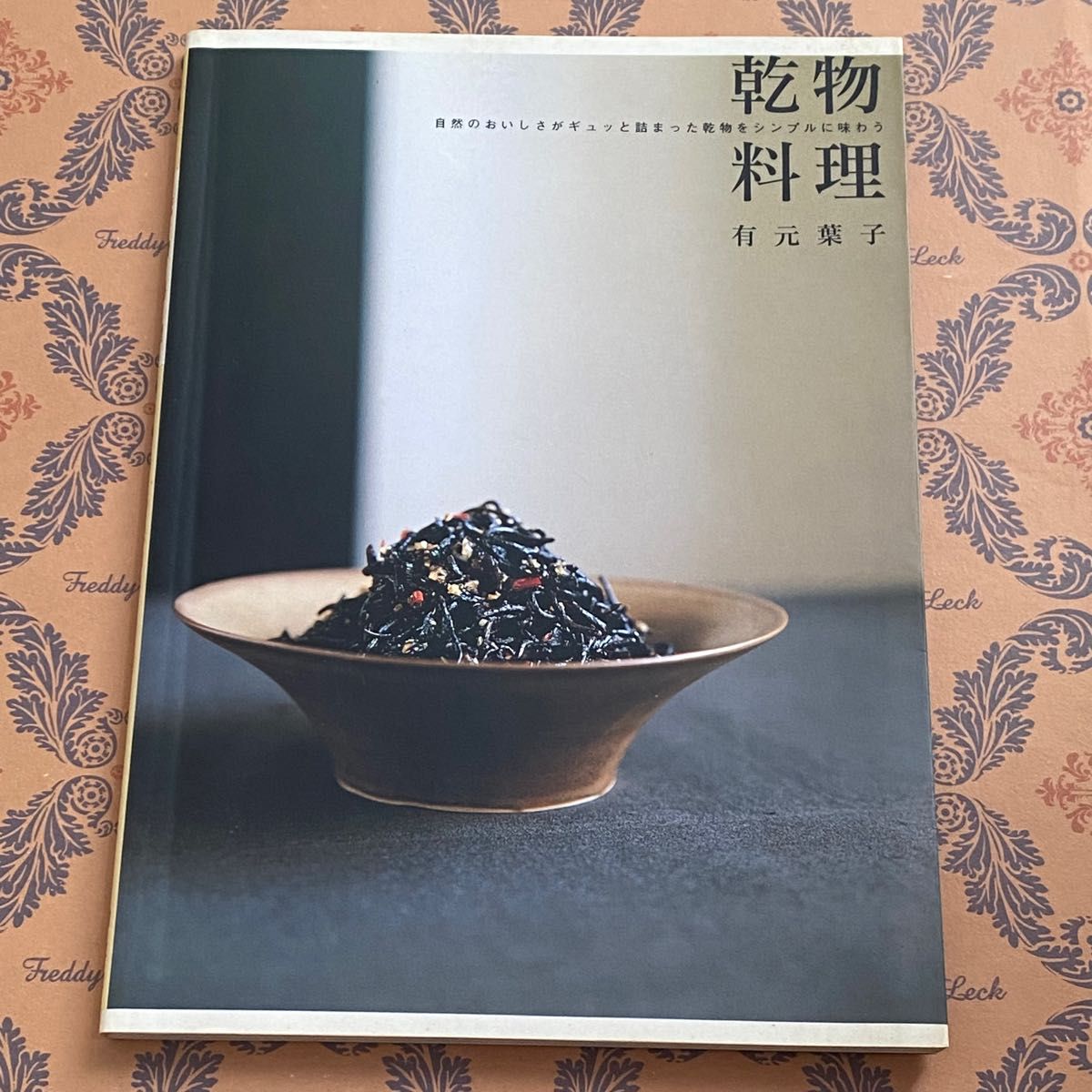 料理研究家 有元葉子のレシピ全集Yoko's Diary『暮らしは楽しい』ラバーゼ正規取扱店通販 - ディノス