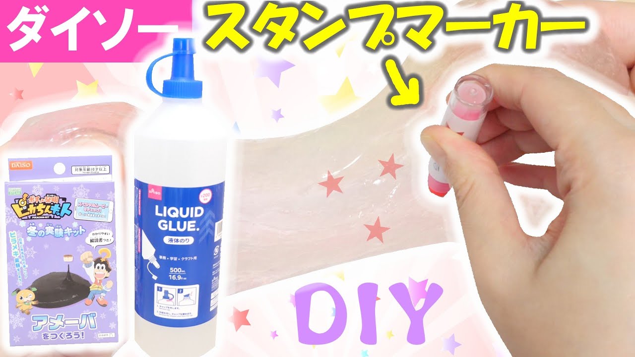 ふしぎなスライム - 100均 通販 ダイソーネットストア 公式