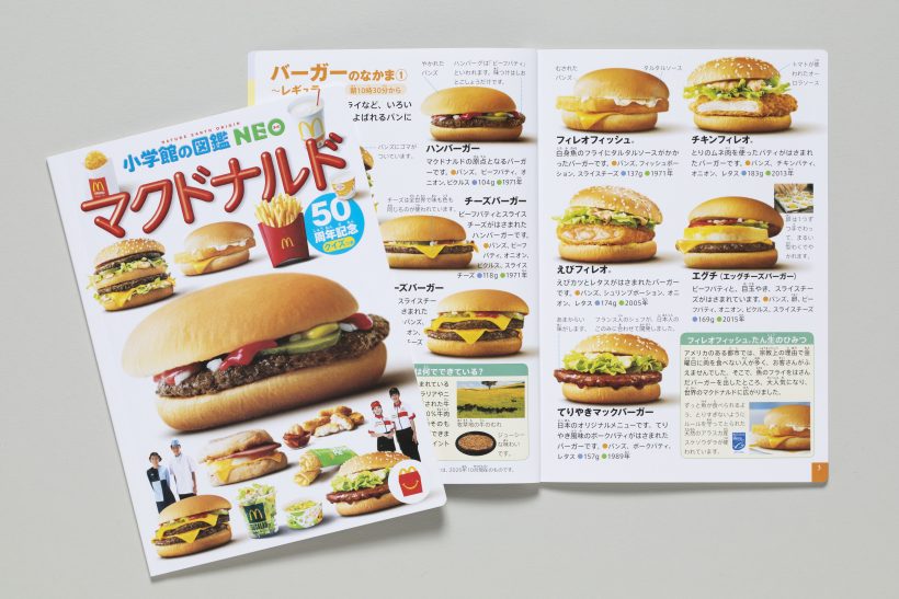 MEMORIES日本マクドナルド 50年の歴史McDonald's Japan