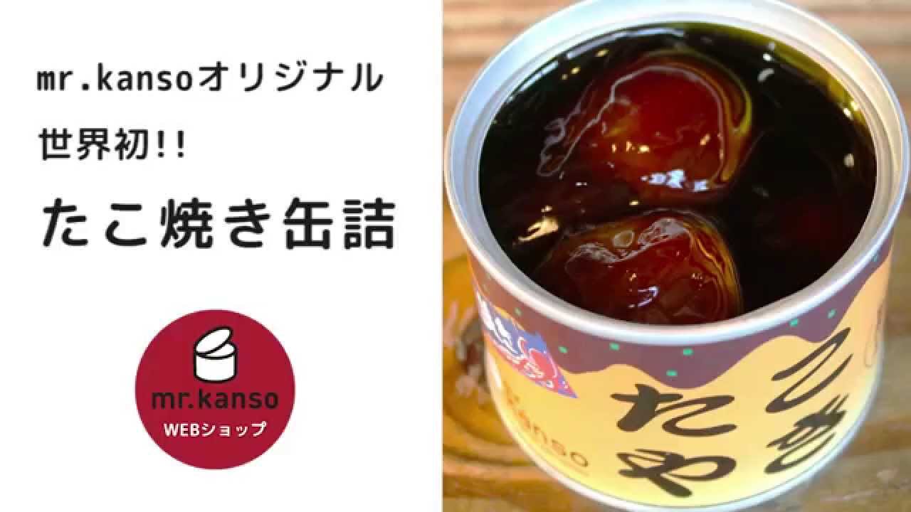 これはアリ？ナシ？非常食用のたこ焼き缶詰食べてみた！ – シロクマかたばのお取り寄せと株主優待