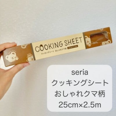 100均の『クラフトクッキングシート ブラウン 』がオシャレな色で良い！買てみた