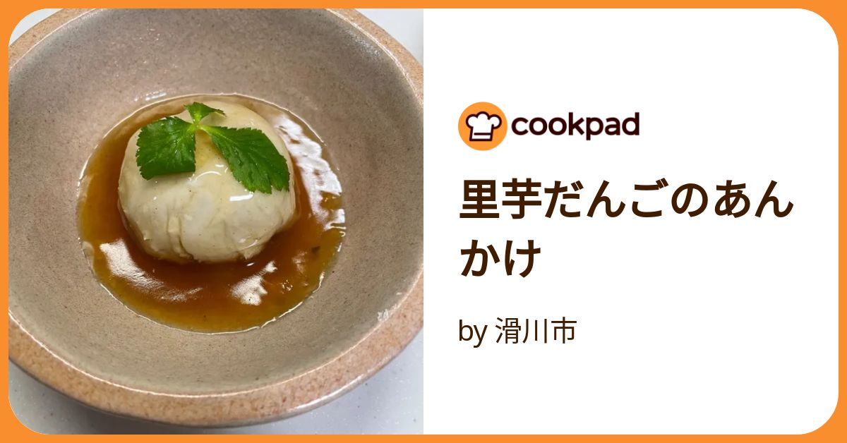 ふんわ～り里芋だんごのカニカマあんかけ