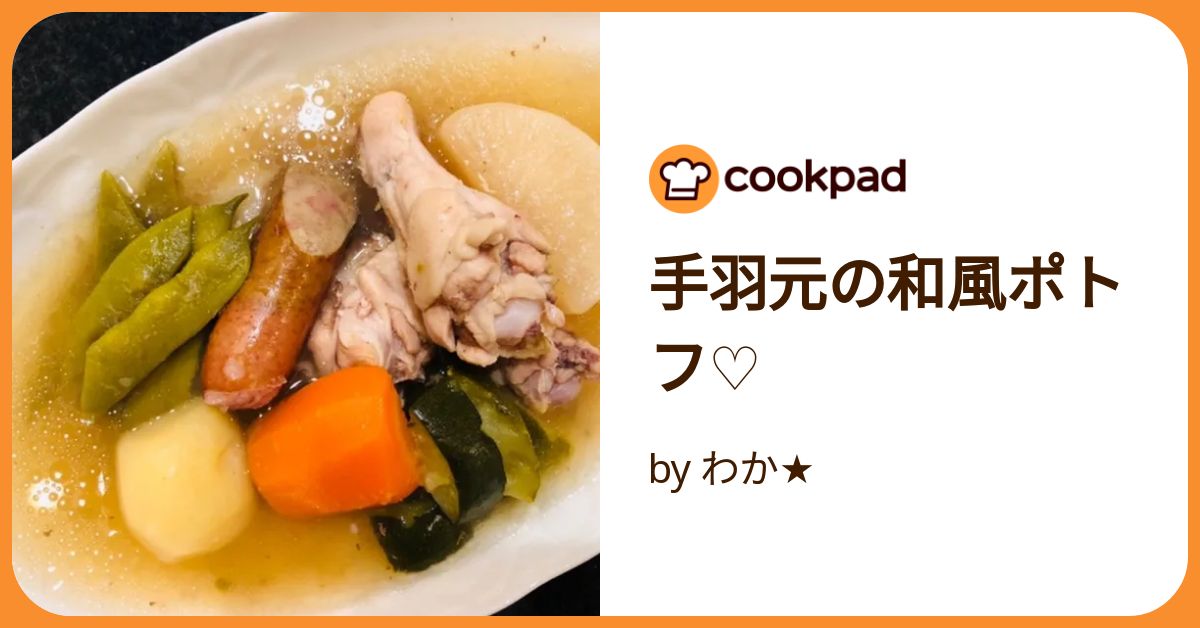 体調不良にも♪一皿で栄養たっぷり鶏手羽元と新玉ねぎのポトフ＆コロナ : ぱおの簡単おうちごはん Powered by ライブドアブログ