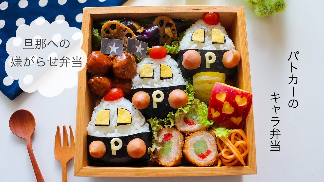 キャラ弁『パトカー』 : Leialoha～キャラ弁～ときどきHawaii