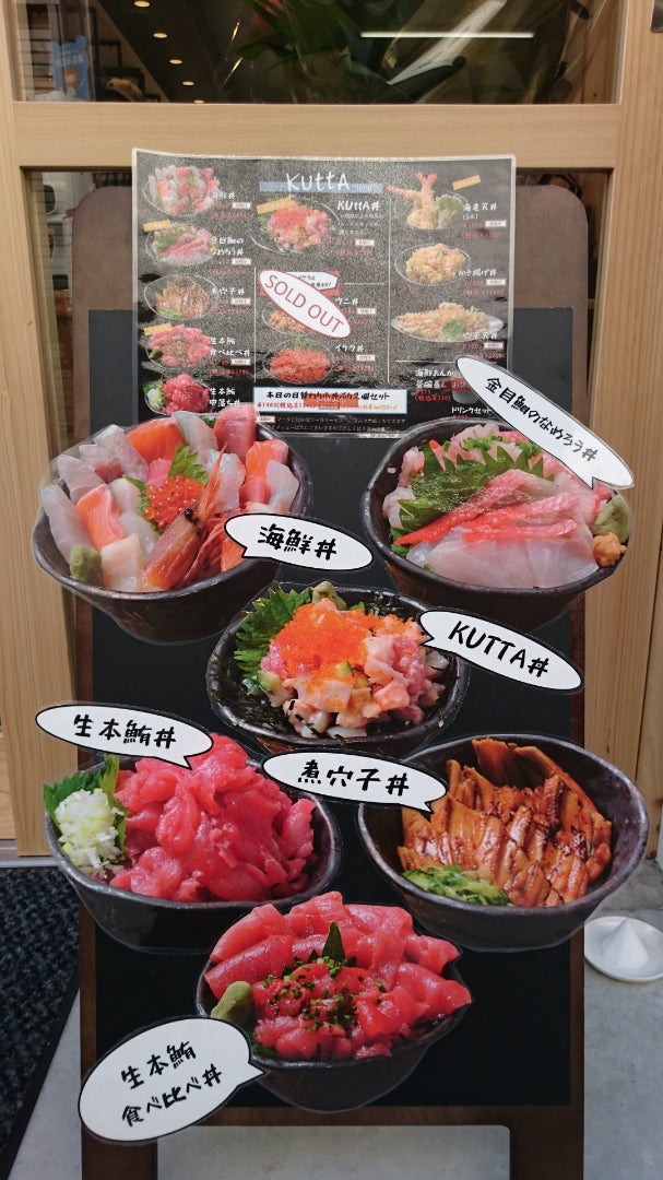 木更津 海鮮食堂KUTTAの人気メニューをレビュー！基本情報や注意点も - 房総であそぼう