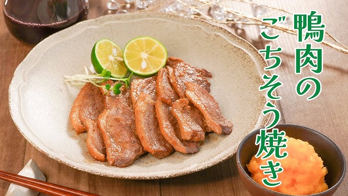 合鴨のロースト～いちじくのソース～ レシピ│日本オリーブ公式通販