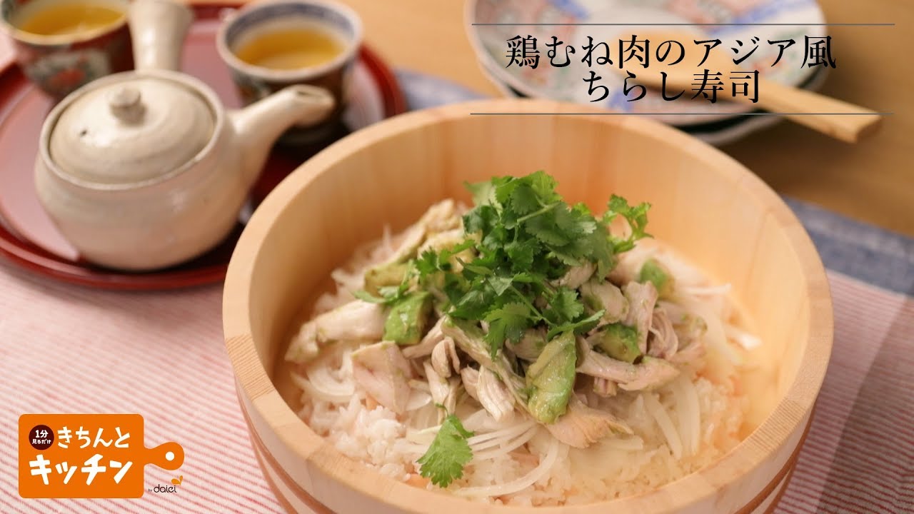 照り焼きチキンとオクラのみょうがちらし寿司旬を味わう お手軽レシピ JAグループ