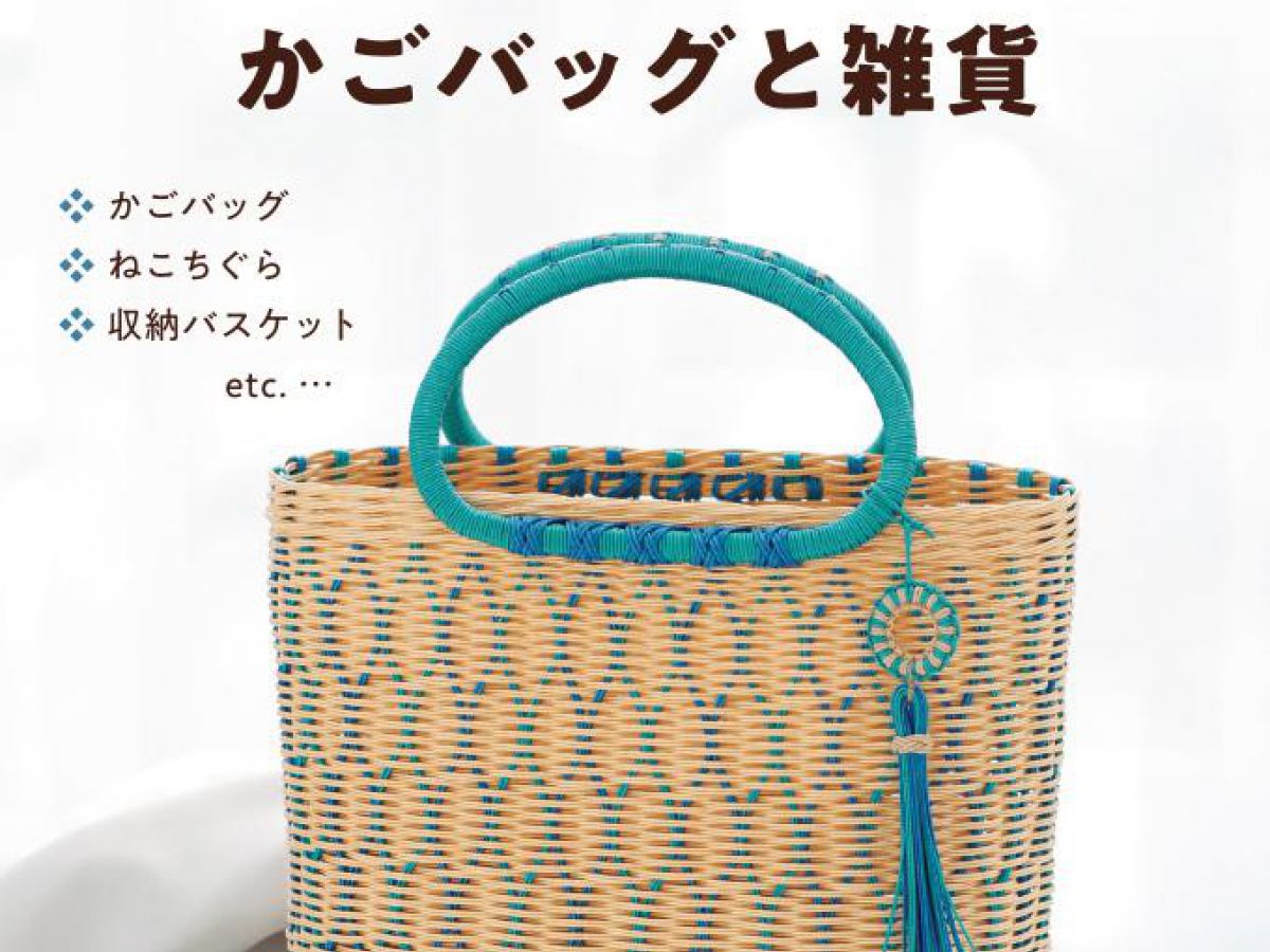 2022 エコクラフトバッグアミファ~amifa