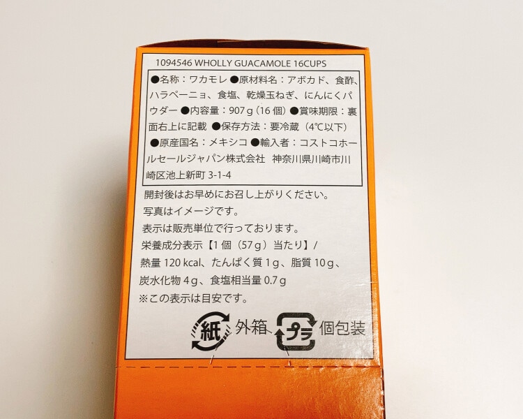 コストコのアボカドディップ「チャンキーワカモレ」カップ入りで使いやすくクセになる味わい！おいしいモノローグ