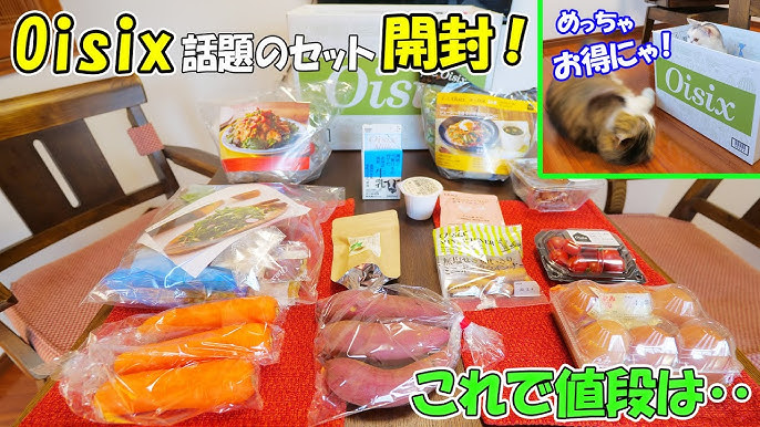 おいしっくすのお試しセットは中身が充実。体験した感想をブログでレポート