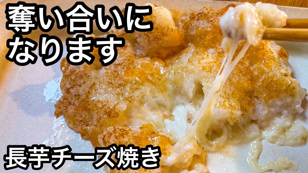 長芋はすりおろさないで！ 長芋のベーコンチーズ焼きレシピ・作り方Tasty