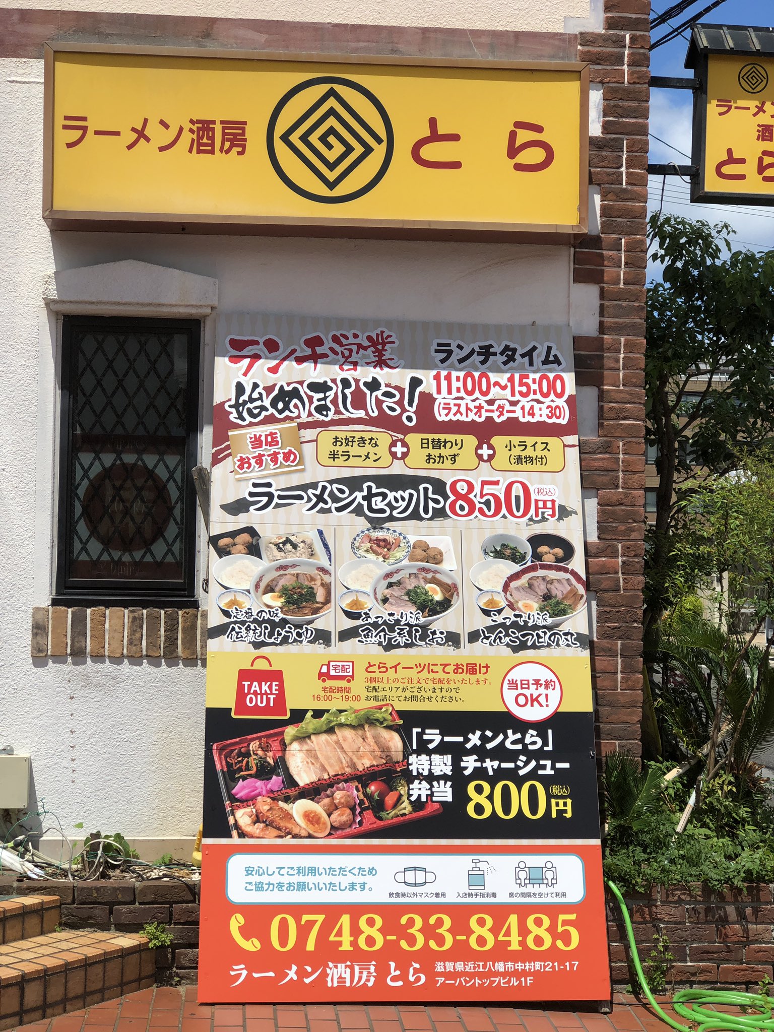 ラーメン酒房 とら 近江八幡 ラーメン- Retty レッティ