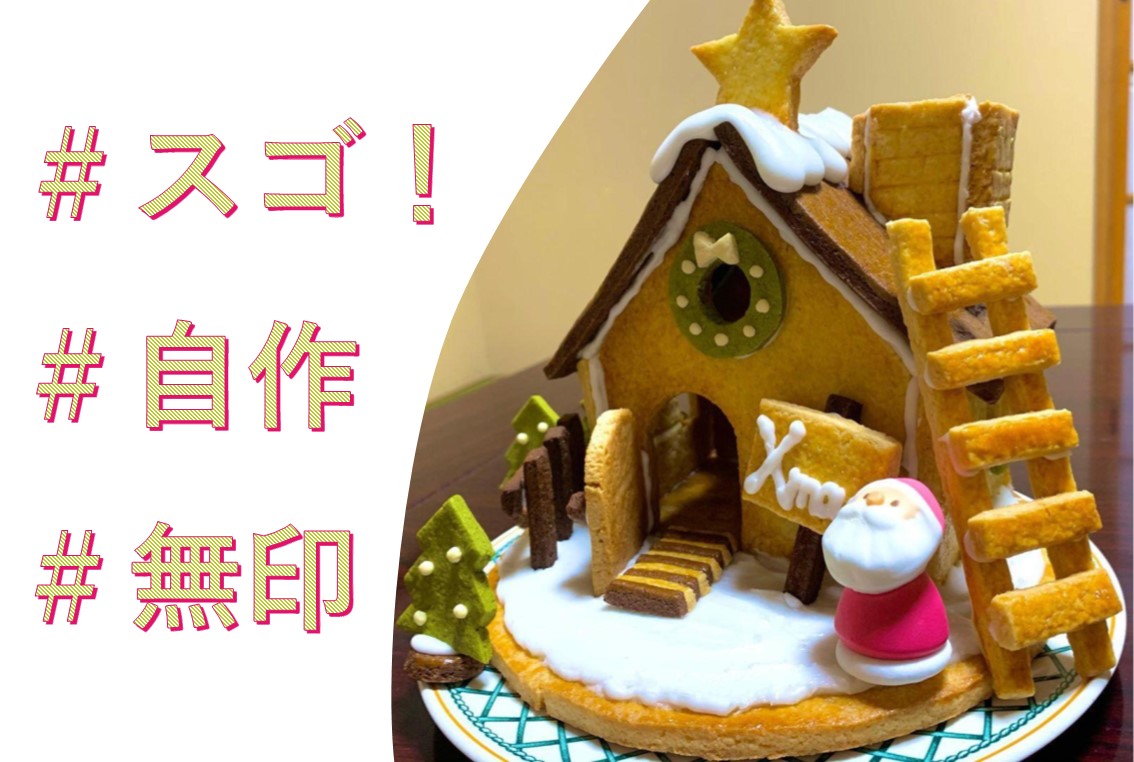 ロッテのお菓子で「お菓子の家作り」maiko's life style blog