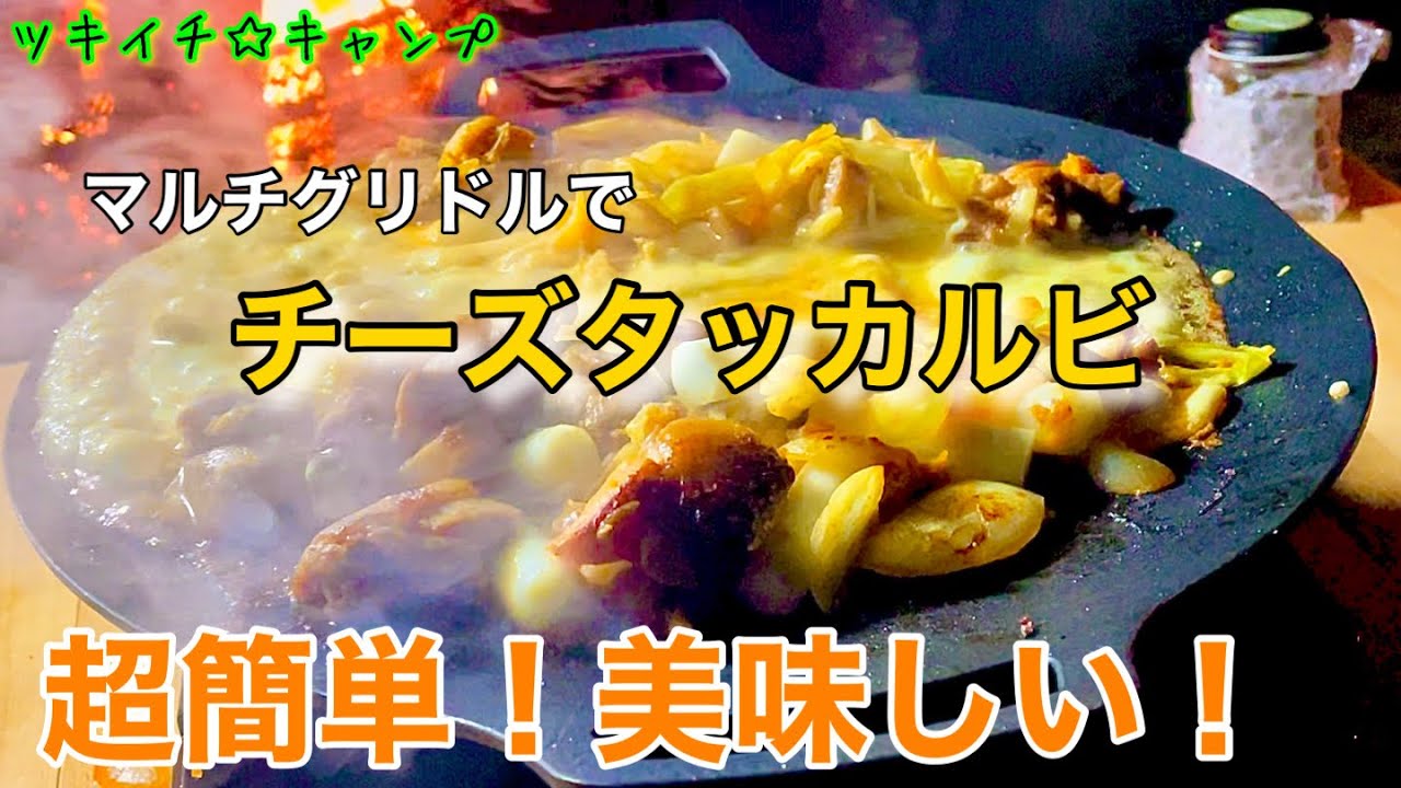 手羽元でチーズタッカルビ