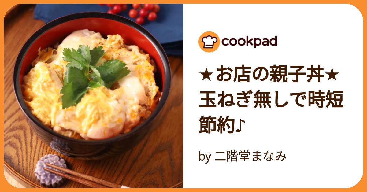 とろとろキャベツの親子丼 レシピ・作り方 by たいつ03 - 楽天レシピ