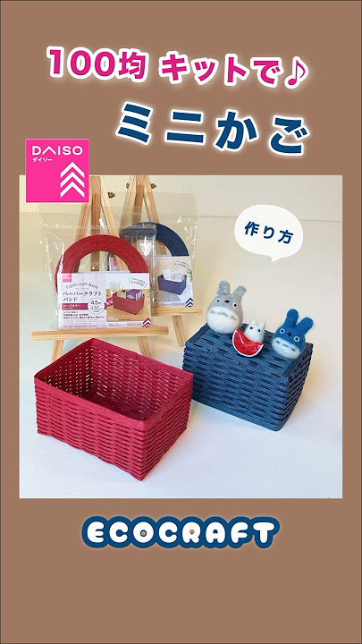 基本のかごバッグの作り方