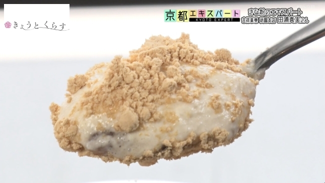 京都『きな粉スイーツ専門店吉祥菓寮』の繊細な素材と、その出で立ちは気品高く。TABIZINE～人生に旅心を～