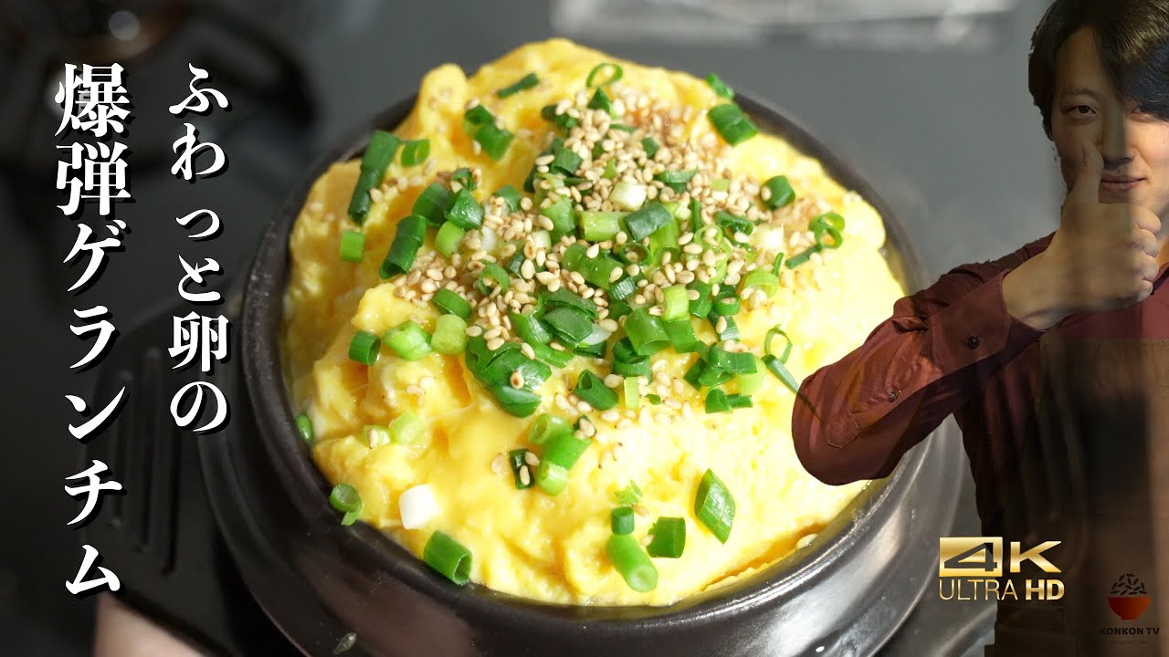 白いご飯がススム「韓国式茶碗蒸し」 - 国際結婚した素人主夫が奥様のために作る手料理