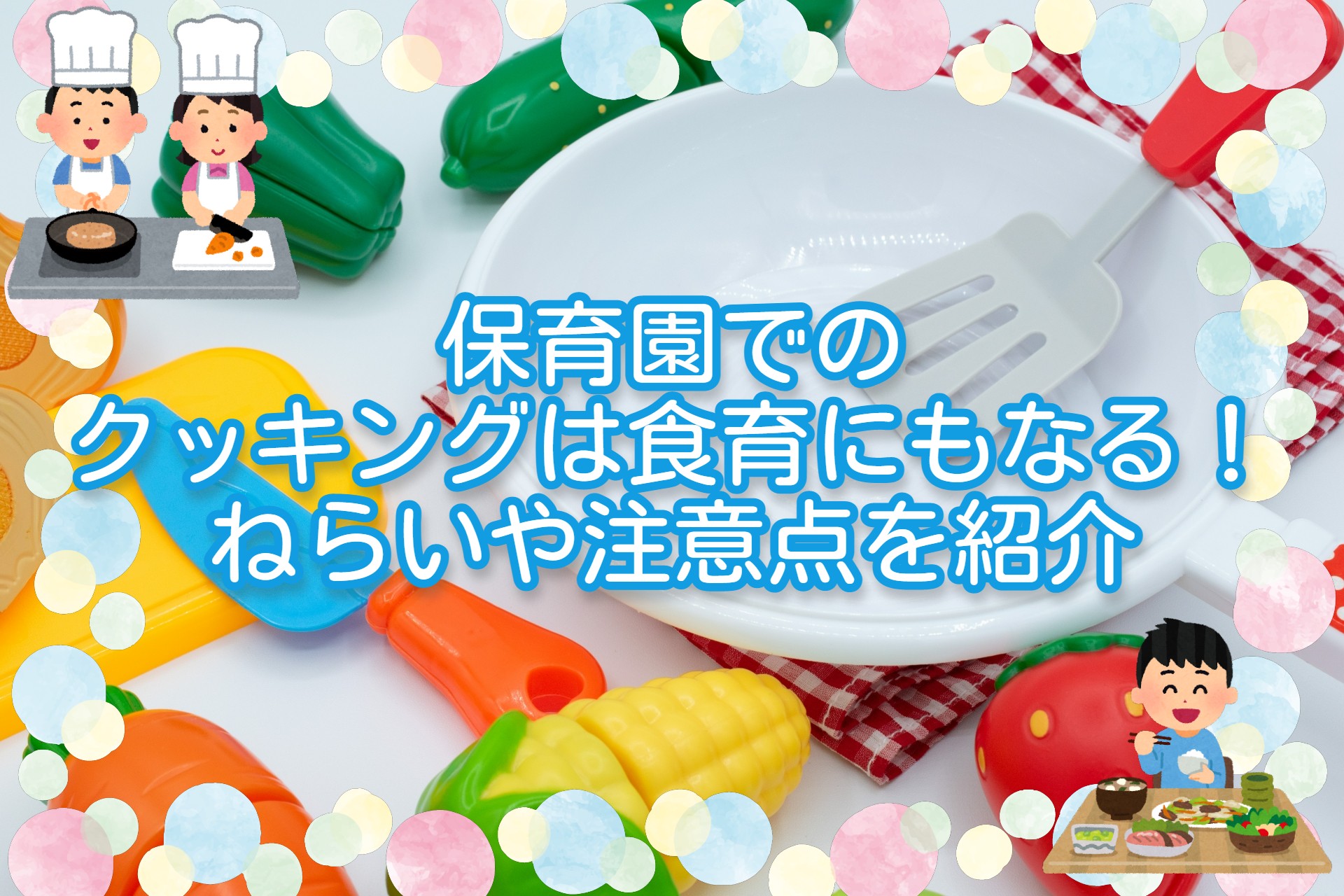 親子で食べ物屋さんごっこを楽しもう！簡単製作アイデアと遊び方紹介 - teniteo テニテオ
