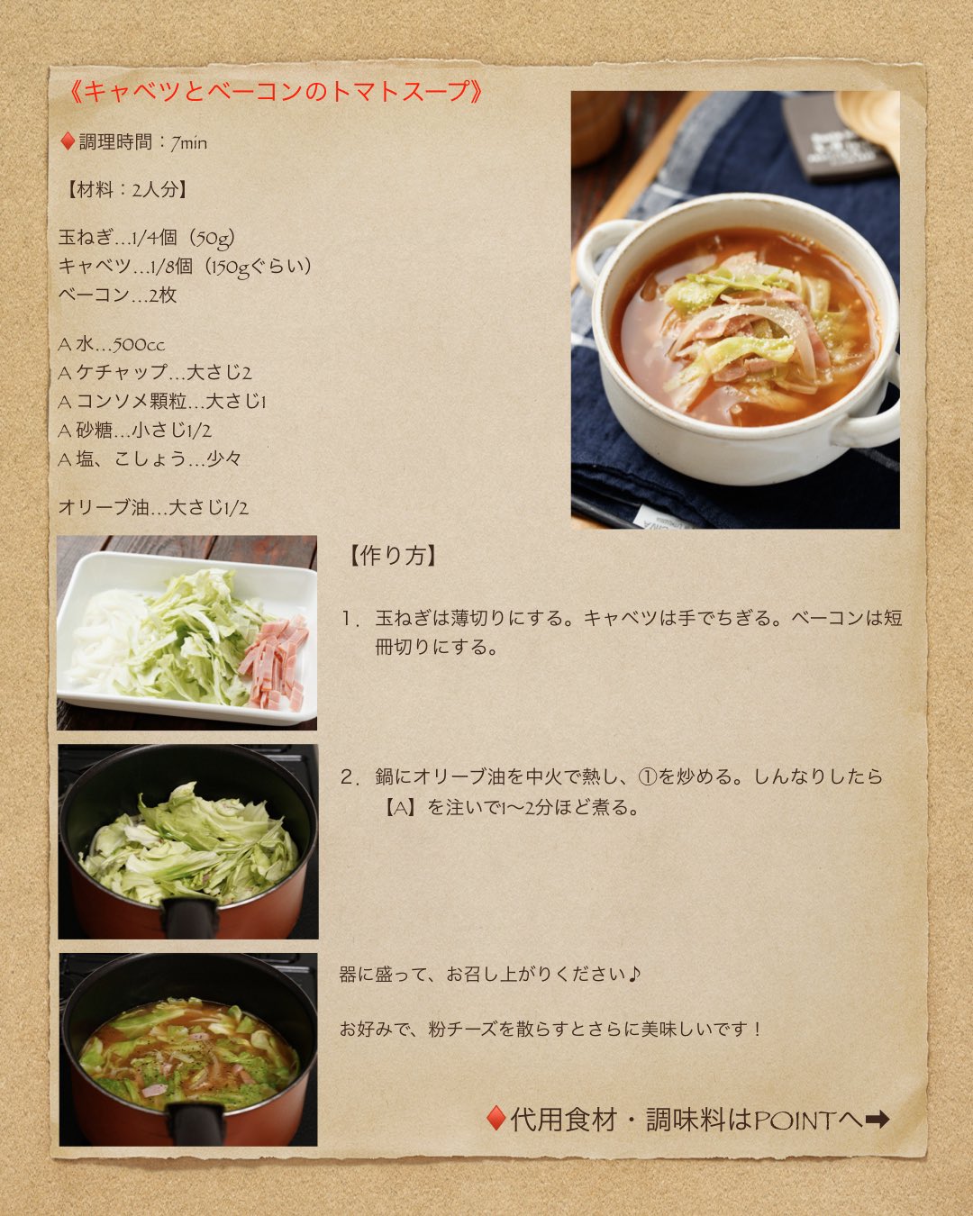 再現レシピ きのう何食べた?キャベツとベーコンのスープの作り方を写真付きで解説!まつこの部屋