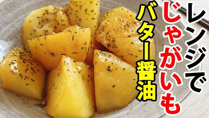 簡単レンジでチンするだけのりしおポテト