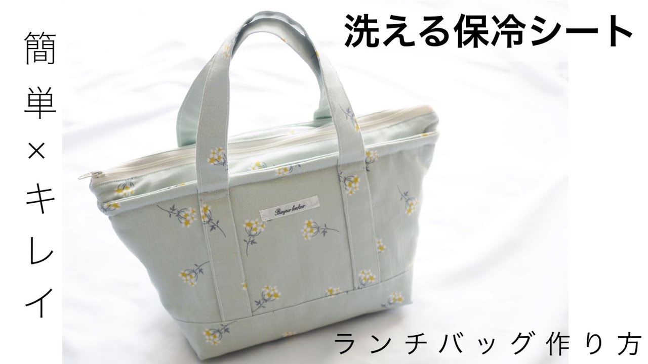 保冷バッグの作り方説明書 型紙 ゴンベイの母 通販 9571691Creema クリーマ