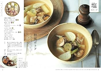 野菜はスープとみそ汁でとればいい 倉橋利江 著新星出版社