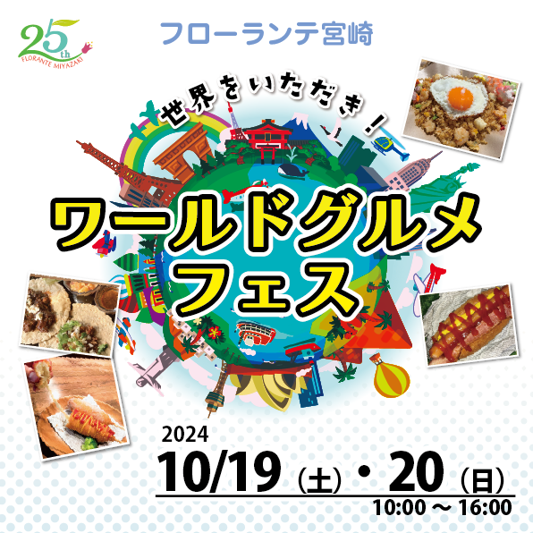 宮崎⑦フローランテとおぐらでチキン南蛮美味しいもの大好き うに子の家と旅とグルメ