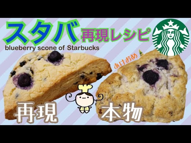 辛口スタバマニアが絶賛！「運命のスコーンに出逢ってしまった」 元バリスタが本音で語る！「飲むスタバ」「食べるスタバ」Domani