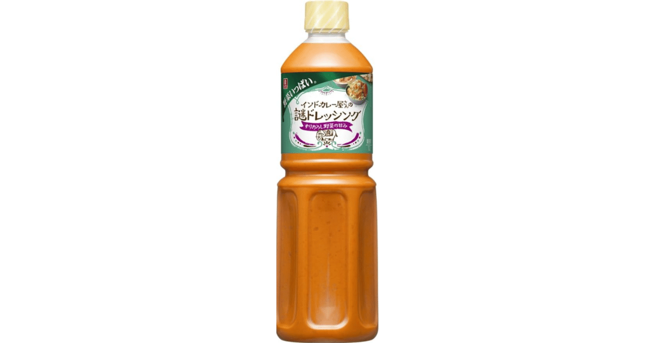 理研ビタミン ≪1L×2本セット≫ 理研 インドカレー屋さんの謎ドレッシング 業務用 1000ml サラダドレッシング 野菜いっぱい 謎ドレッシング コストコ: 生鮮オンライン ヤフー店 - 通販 - Yahoo!ショッピング