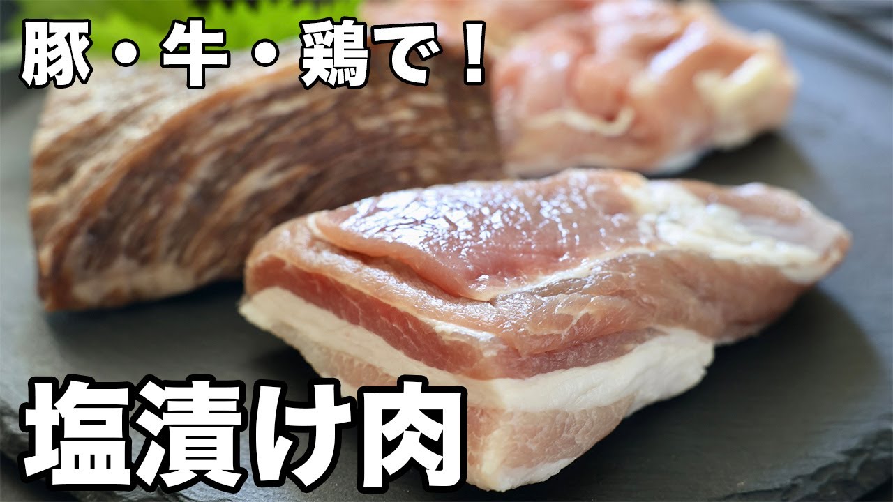 作りおきで丼物やおかずに大活躍！「塩豚」の基本の作り方とアレンジレシピキナリノ