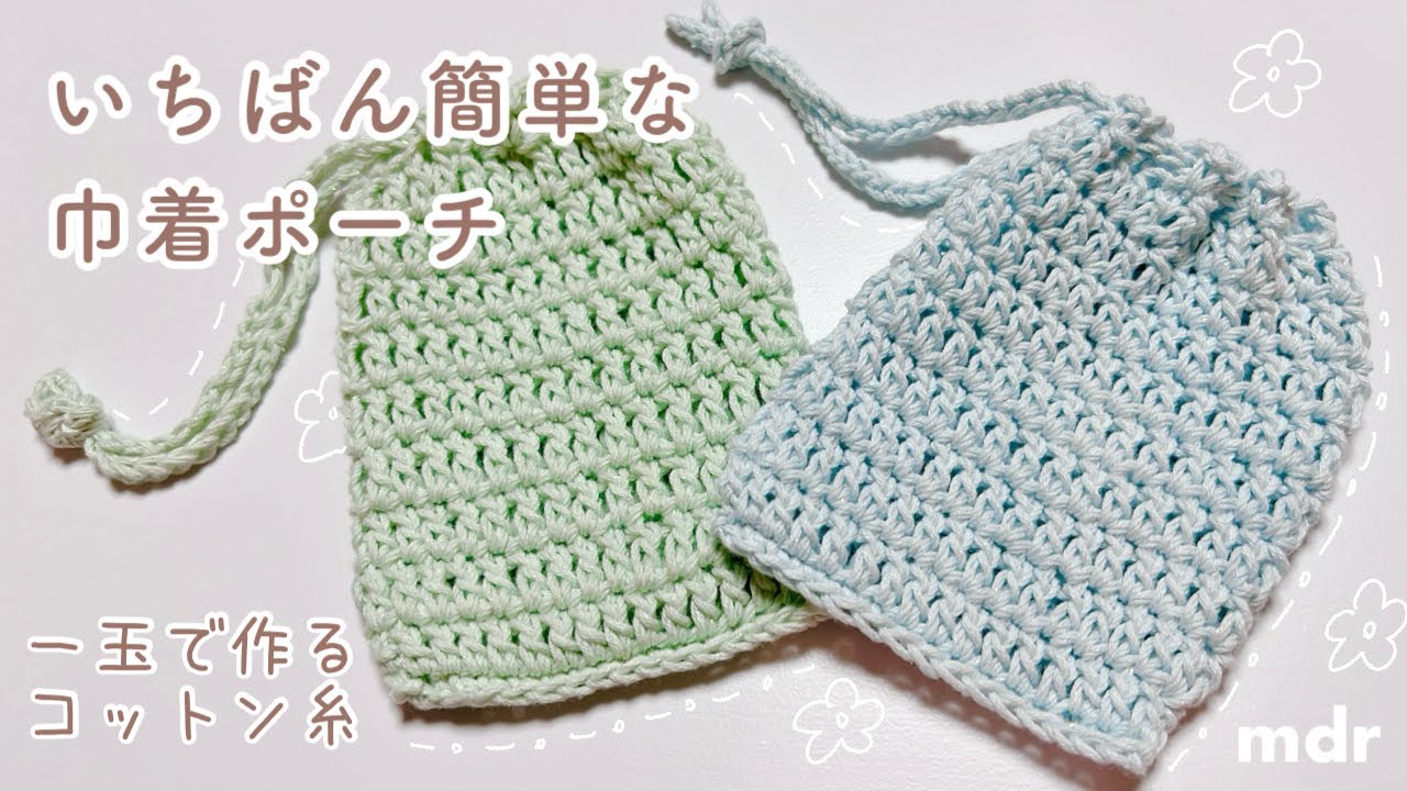 ポーチの編み方２ Crochet PouchCrochet and Knitting Japanhttps:youtu.be quDE9-_CEw8 簡単な、かぎ針編みポーチです。中長編みのV模様をコットン糸で編みました。プレゼントにも！ 編み図・字幕解説。極太のコットン糸・7 0号 4mm のかぎ針を使用☆編み図は