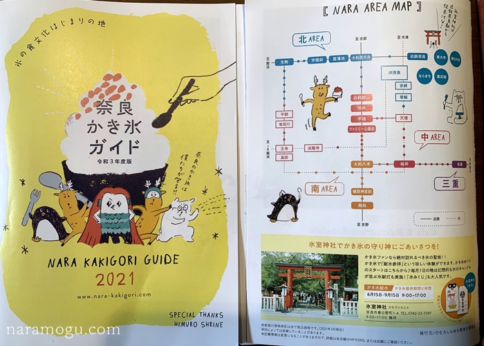 3種 奈良かき氷ガイド 2024 奈良散歩マップほかの通販 by ムーン's shopラクマ