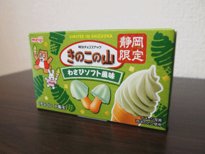 わさび嫌いでもわさびソフトクリームは美味しいのか「道の駅 天城越え」 静岡県伊豆市- 顔ハメタイムズ