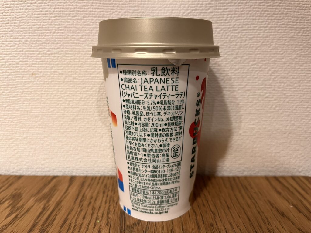 スタバ クセになるおいしさ！新作のハニージンジャー チャイ ラテの中身からカスタムまで徹底解説 みんと- エキスパート - Yahoo!ニュース