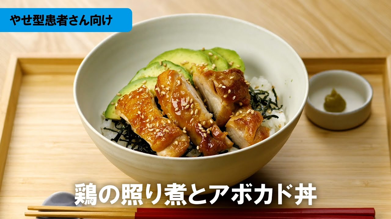 鶏チャーシューとアボカドの丼♪