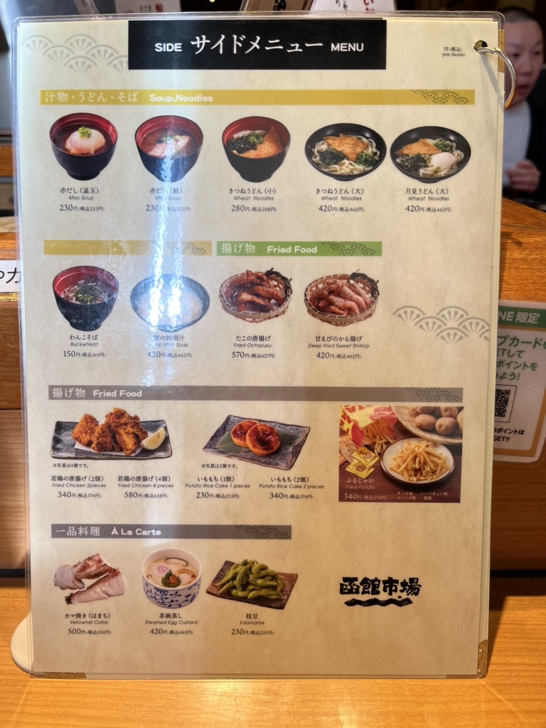 メニュー写真 : 函館市場 岡山新屋敷店 - 大元 回転寿司食べログ