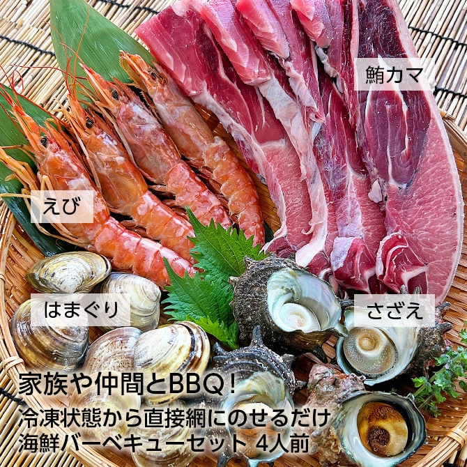 ＢＢＱ バーベキュー 海鮮贅沢セット 郡山市総合地方卸売市場組合
