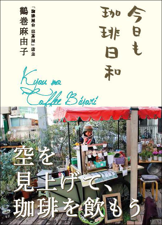 空と風とコーヒーを味わう那覇の隠れ庭、ひばり屋J-TRIP Smart Magazine 沖縄