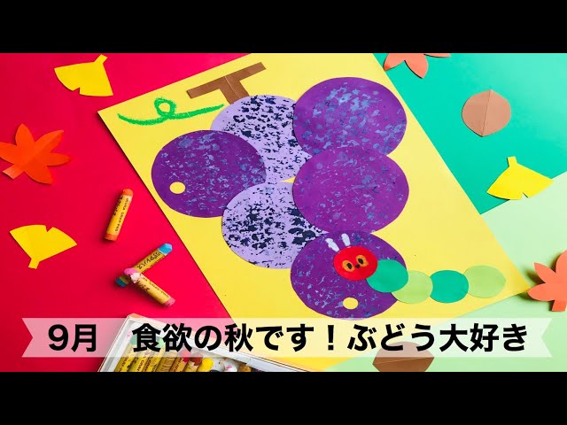 9月の製作😊 保育室が秋の装いとなりました🎵 0歳児チェリー組は、トンボとりんごとぶどう🍇 1歳児ピーチ組は、トンボとコスモス🌸 2歳児 アップル組は、ぶどう、トンボとピクニックランチ🍱 吹く風が心地よく感じられる壁面となりました✨盛岡市小規模保育園9月の
