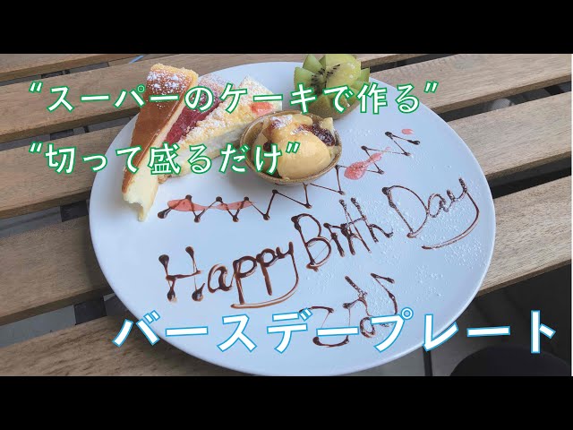 カスタマイズ食器 誕生日卒業日付入りお皿 おしゃれ ケーキ皿 デザートプレート – UnimStar