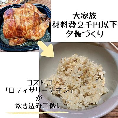 チキンショップまさきです🐔, まさきの丸焼きアレンジレシピ✨, 炊飯器で簡単♪, ローストチキンの炊き込みご飯を作ってみた👨🏻‍🍳,🔻材料 3合分 , お米・3合, ローストチキン・適量, にんじん・1 2, エリンギ・1パック 100g ,長ネギ・1 2, 醤油・大さじ1.5, 酒・大さじ1,