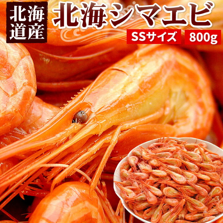 北海縞海老 シマエビ 北海縞えび 国産 500g 33尾前後 しまえび 冷凍 えび エビ ボイル済み Mサイズ北海道池田町セゾンのふるさと納税