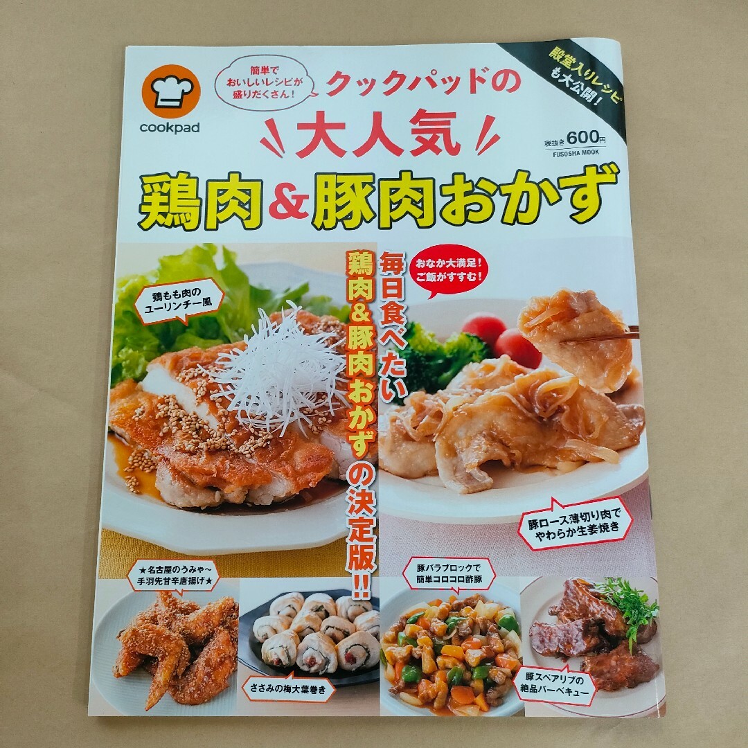 鶏もも肉レシピ人気1位はコレ！ つくれぽ殿堂入り最新人気ランキングTOP30レシピランキングネット