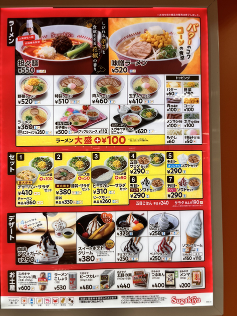 楽天市場 スガキヤ メニューの通販