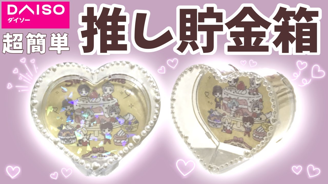 お家の貯金箱100均貯金箱 あつまれどうぶつの森っぽく作って