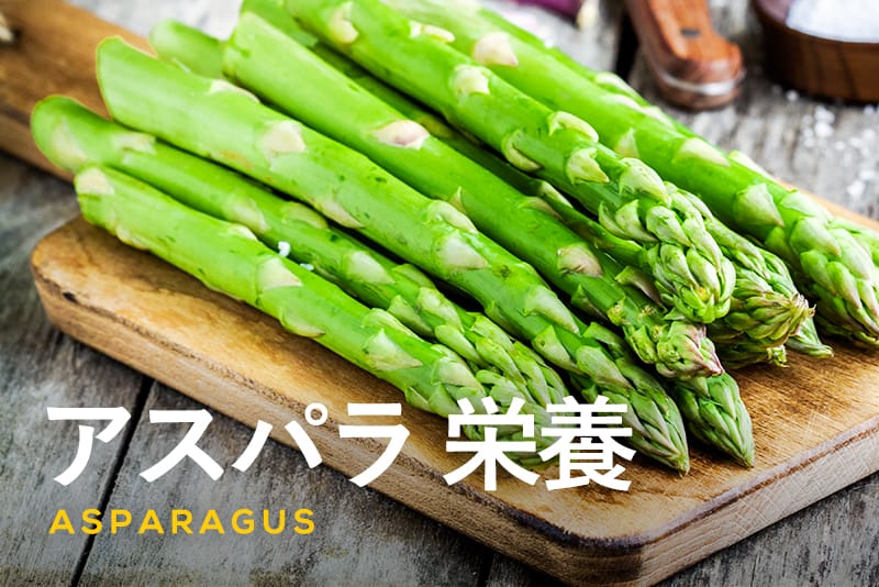 食べられる庭図鑑21 アスパラガス