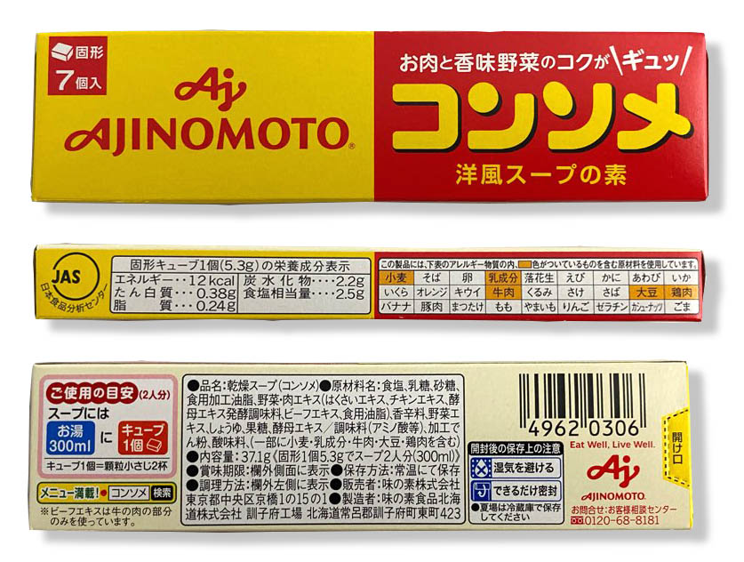 コンソメキューブとは？粉末とどっちがいいの？ブイヨンとの違いは？ - macaroni