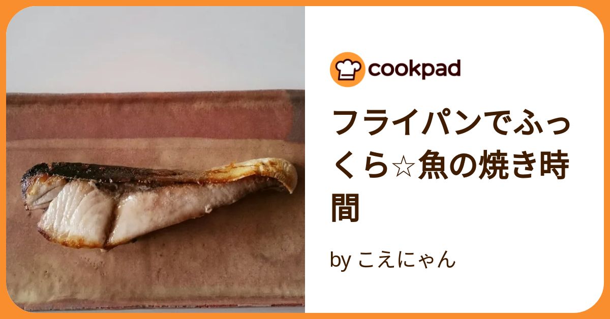 グリルじゃなくてOK！「フライパン」で簡単にできる“魚の焼き方”を種類別にご紹介クラシル